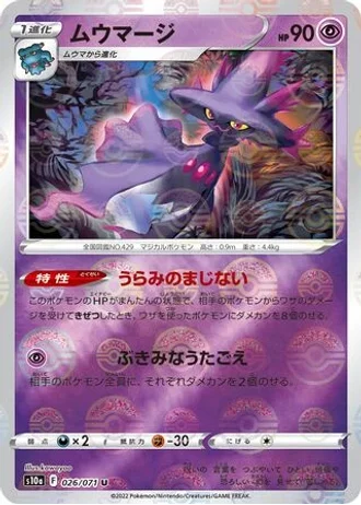 Mismagius #26 — Dark Phantasma