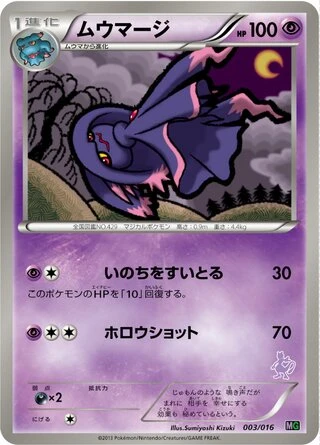 Mismagius #3 — Mewtwo vs Genesect Deck Kit (Mewtwo)