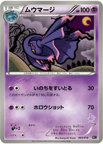 Mismagius #3 — Mewtwo vs Genesect Deck Kit (Mewtwo)