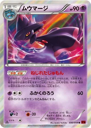 Mismagius #30 — Red Flash (Unlimited Rare)