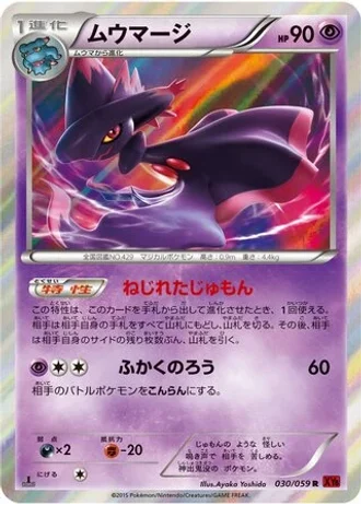 Mismagius #30 — Red Flash (Unlimited Rare)