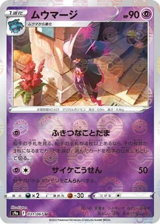 Mismagius #31 — Battle Region