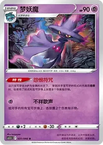 Mismagius #31/66 — Overshadowed Radiance (Sub-set)