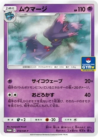 Mismagius #314/SM-P — Sun & Moon Promos