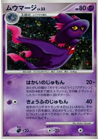 Mismagius #34 — Intense Fight in the Destroyed Sky