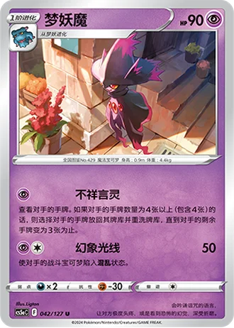 Mismagius #42/127 — Gallant Galaxy - Charm