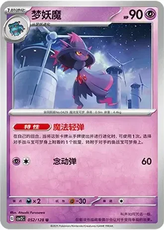 Mismagius #52/128 — Miracle Journey