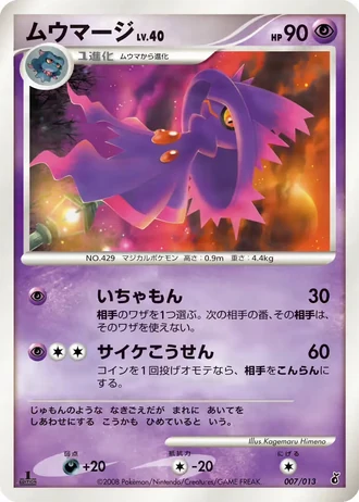 Mismagius #7/13 — Entry Pack DPt (Giratina)