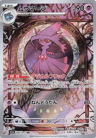 Mismagius #83 — Triplet Beat