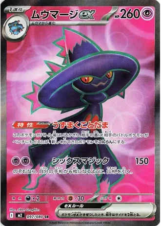 Mismagius ex #97 — Inferno X