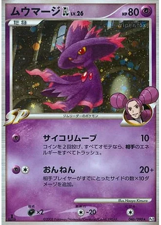 Mismagius GL (1st Edition) #46/90 — Bonds to the End of Time (1st Edition)