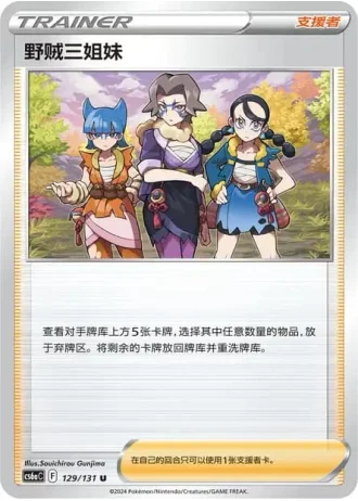 Miss Fortune Sisters #129/131 — Marine Shadow - Roar