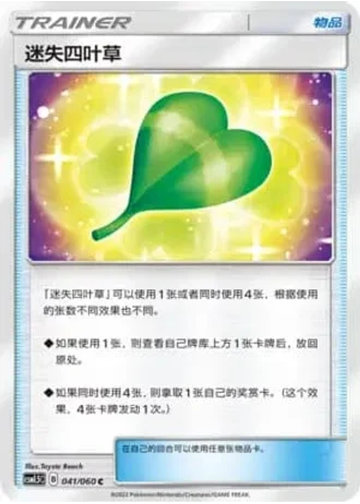 Missing Clover #41/60 — Battle Elite (Sub-set)