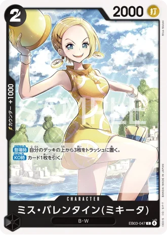 Miss.Valentine (EB03-047) (Mikita) — ONE PIECE Heroines Edition (EB03)