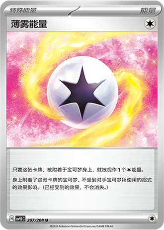 Mist Energy #207/208 — Terastal Gathering