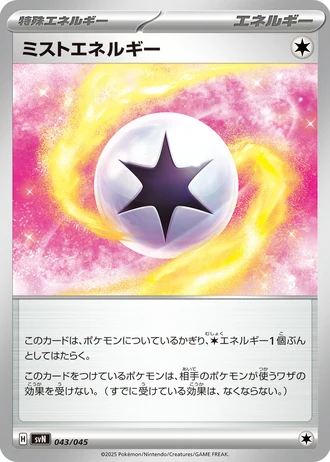 Mist Energy #43/45 — Battle Partners Deck Build Box
