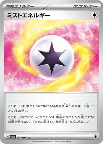 Mist Energy #71/71 — Cyber Judge