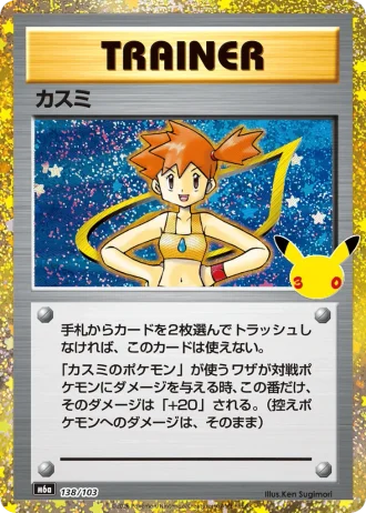 Misty #138/103 — MEGA Expansion Pack 30th CELEBRATION