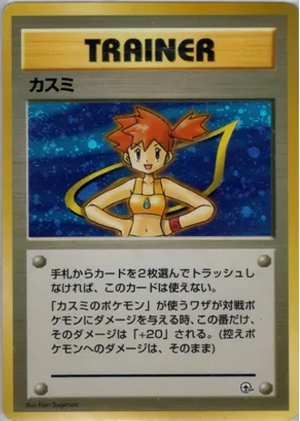 Misty — Hanada City Gym Deck