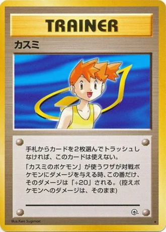 Misty — Leaders' Stadium