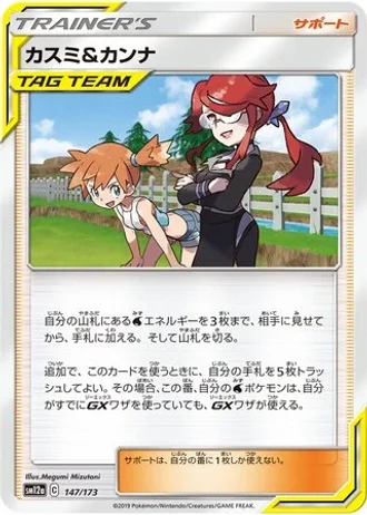 Misty & Lorelei #147 — Tag All Stars