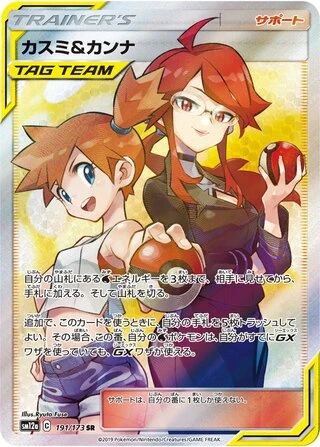Misty & Lorelei #191 — Tag All Stars