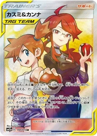 Misty & Lorelei #191 — Tag All Stars