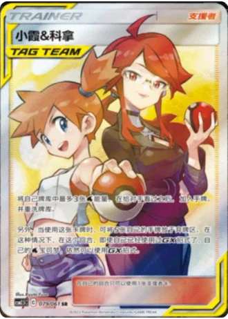 Misty & Lorelei #79/61 — Striking Competition (Sub-set)