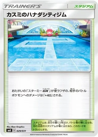Misty's Cerulean City Gym #29/31 — Trainer Battle Decks