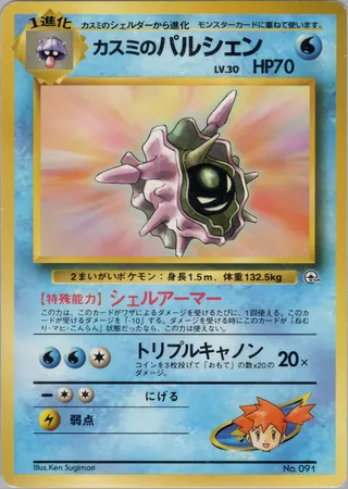 Misty's Cloyster No. 091 — Hanada City Gym Deck