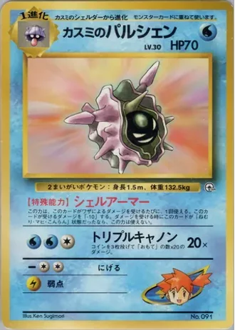 Misty's Cloyster No. 091 — Hanada City Gym Deck