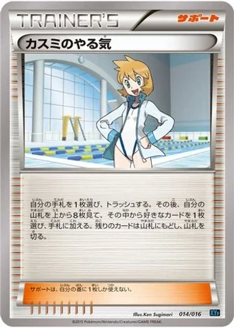 Misty's Determination #14/16 — Golduck BREAK + Palkia-EX Combo Deck