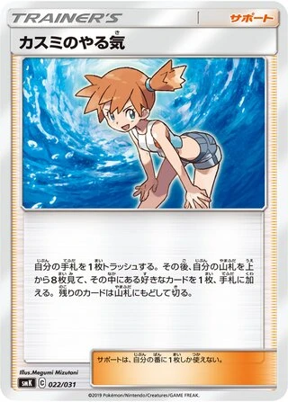 Misty's Determination #22 — Trainer Battle Decks
