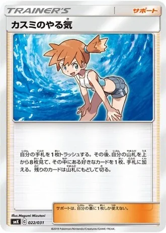 Misty's Determination #22 — Trainer Battle Decks