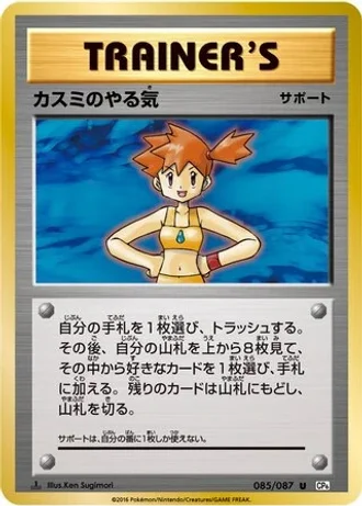 Misty's Determination #85/87 — Expansion Pack 20th Anniversary