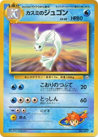 Misty's Dewgong No. 087 — Leaders' Stadium