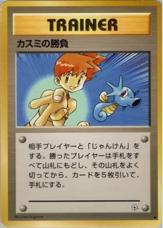 Misty's Duel — Hanada City Gym Deck