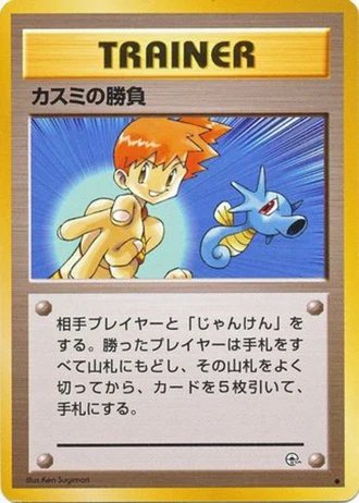 Misty's Duel — Leaders' Stadium