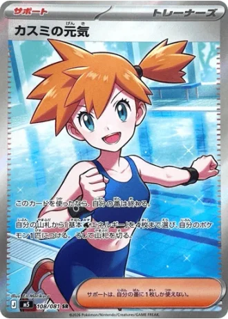 Misty's Energy #108 — Abyss Eye