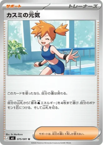Misty's Energy #75 — Abyss Eye