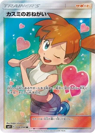 Misty's Favor #104 — Miracle Twin