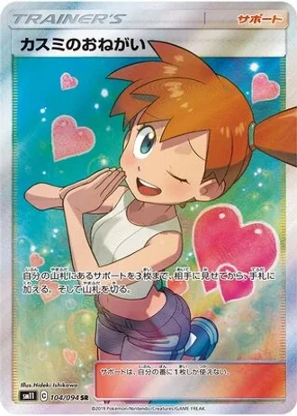 Misty's Favor #104 — Miracle Twin
