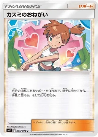 Misty's Favor #85 — Miracle Twin