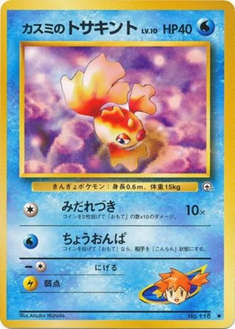 Misty's Goldeen No. 118 — Leaders' Stadium