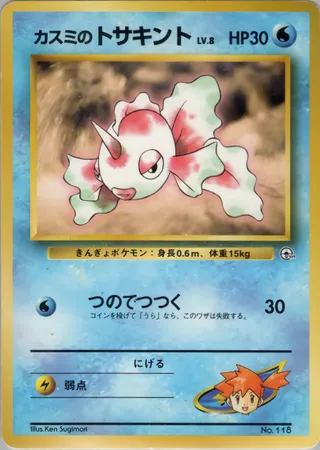Misty's Goldeen (Lv. 8) No. 118 — Hanada City Gym Deck