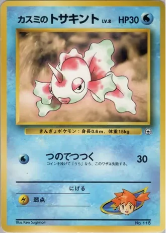 Misty's Goldeen (Lv. 8) No. 118 — Hanada City Gym Deck