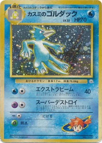 Misty's Golduck No. 055 — Leaders' Stadium