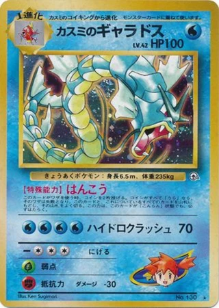 Misty's Gyarados No. 130 — Leaders' Stadium