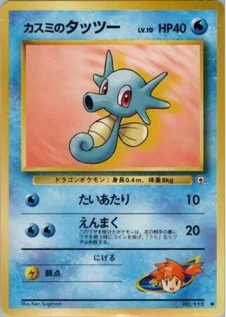 Misty's Horsea No. 116 — Hanada City Gym Deck