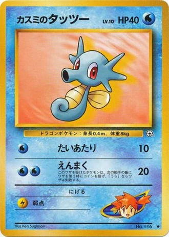 Misty's Horsea (Lv. 10) No. 116 — Leaders' Stadium
